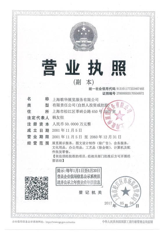 常州市伟宇精密机械获外经贸备案登记证 从精密制造迈向国际化会展服务新高度